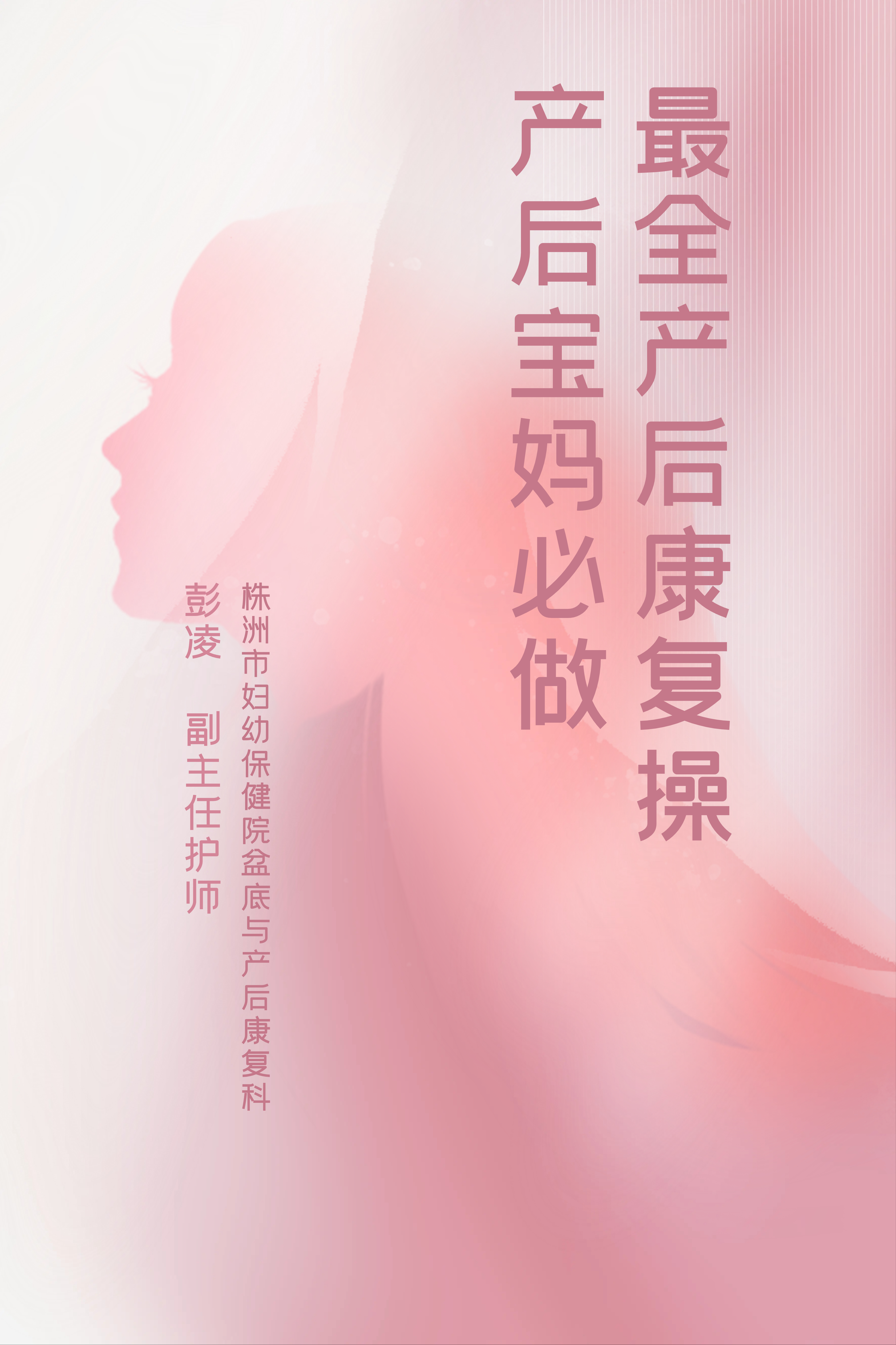 【名醫(yī)說(shuō)】最全產(chǎn)后康復(fù)操，產(chǎn)后寶媽必做！