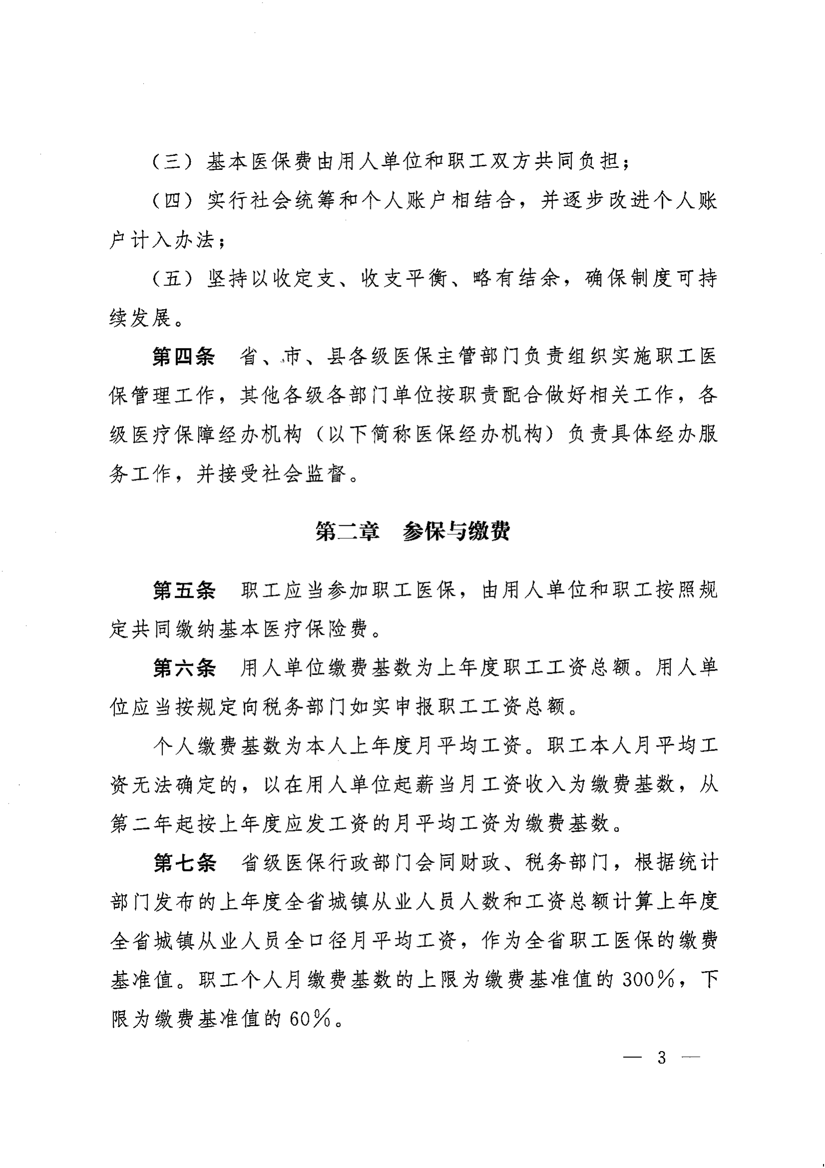 《湖南省人民政府辦公廳關(guān)于印發(fā)〈湖南省職工基本醫(yī)療保險(xiǎn)實(shí)施辦法〉的通知》（湘政辦發(fā)〔2022〕66號）_02.png