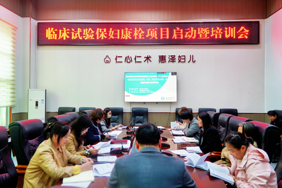 聚焦醫(yī)療動(dòng)向，開(kāi)啟科研新篇——株洲市婦幼保健院召開(kāi)2025年首個(gè)藥物臨床試驗(yàn)項(xiàng)目啟動(dòng)會(huì)